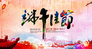 浙江麗水草莓视频官网環保設備（bèi）有限公司恭祝大（dà）家“端午節”快樂！